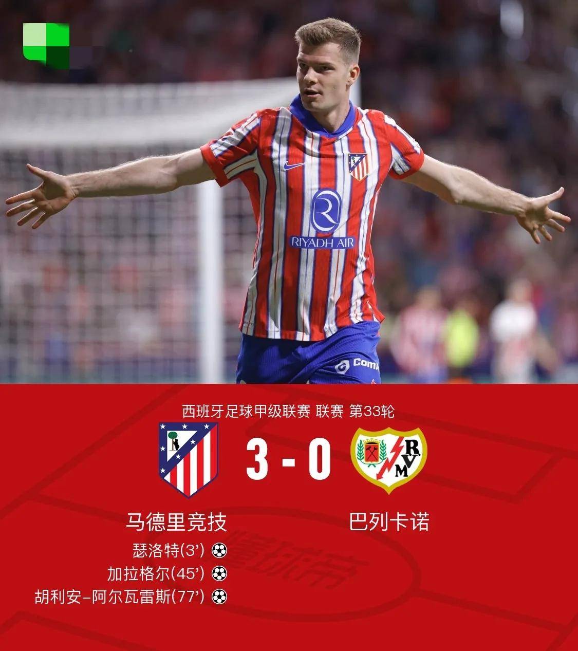 开云体育app-巴列卡诺后防结构严密，球队主场保持不败的简单介绍