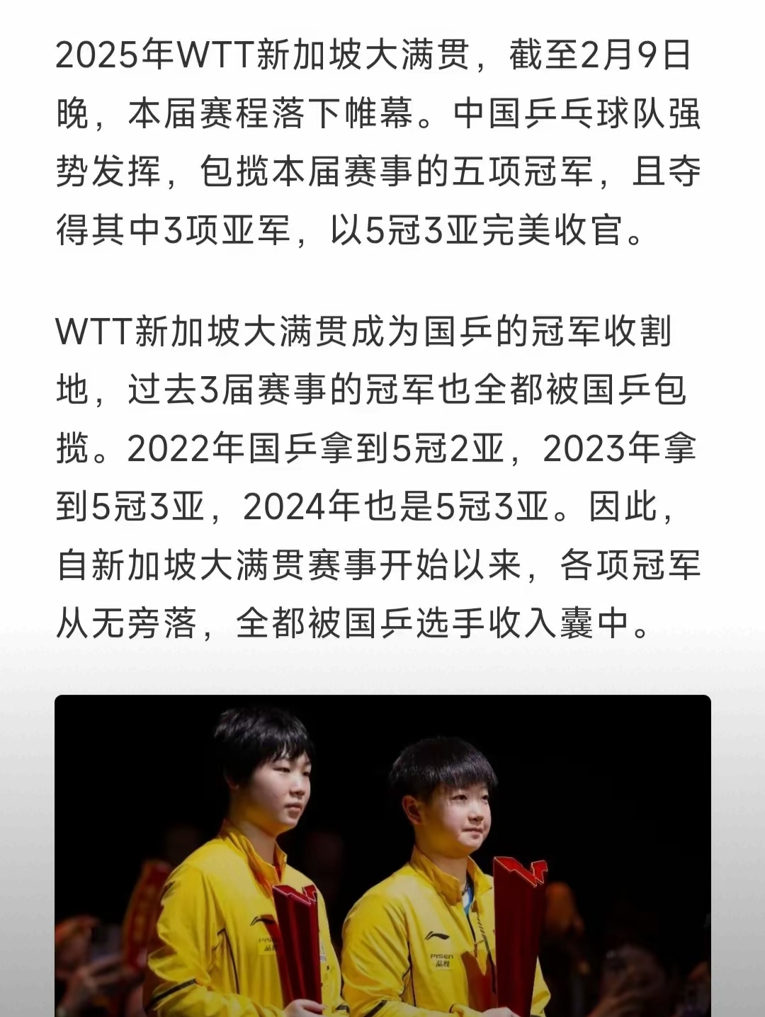 开云官网-乒乓球王者实现逆袭，双料夺冠的简单介绍