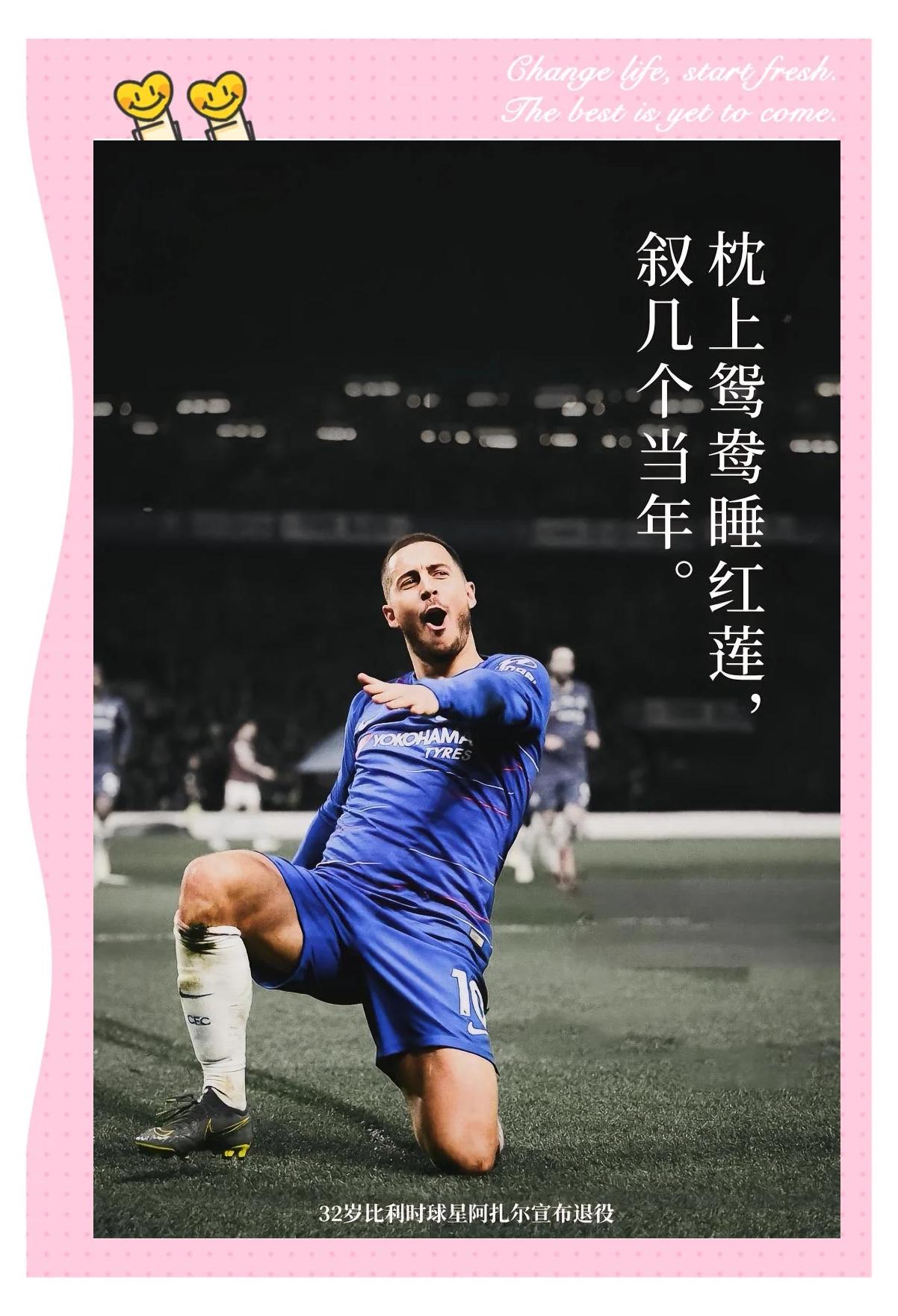 关于阿扎尔状态低迷，主帅或将寻找新的进攻战术的信息