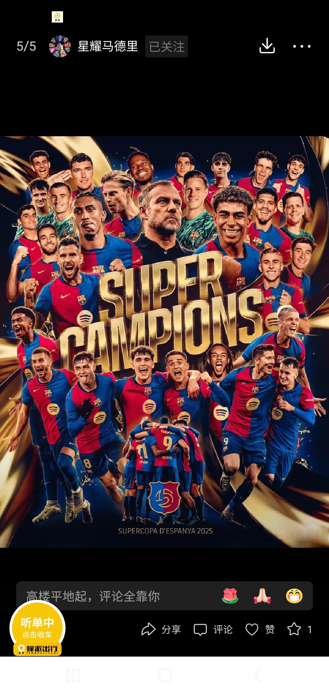 关于巴萨迎战皇家马德里,双方实力对决的信息 关于巴萨迎战皇家马德里,双方实力对决的信息