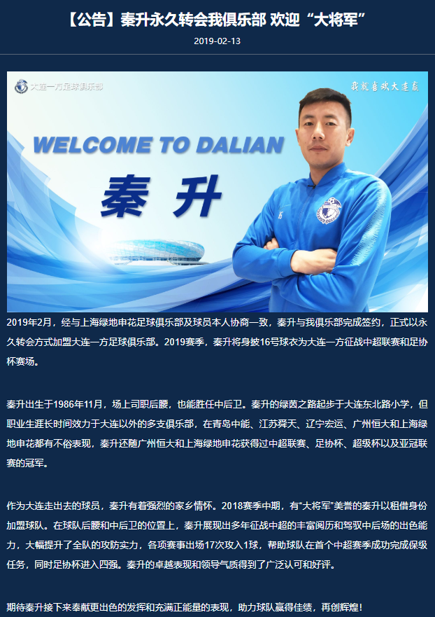 开云体育平台APP-包含大连一方继续拼搏，向前冲刺的词条