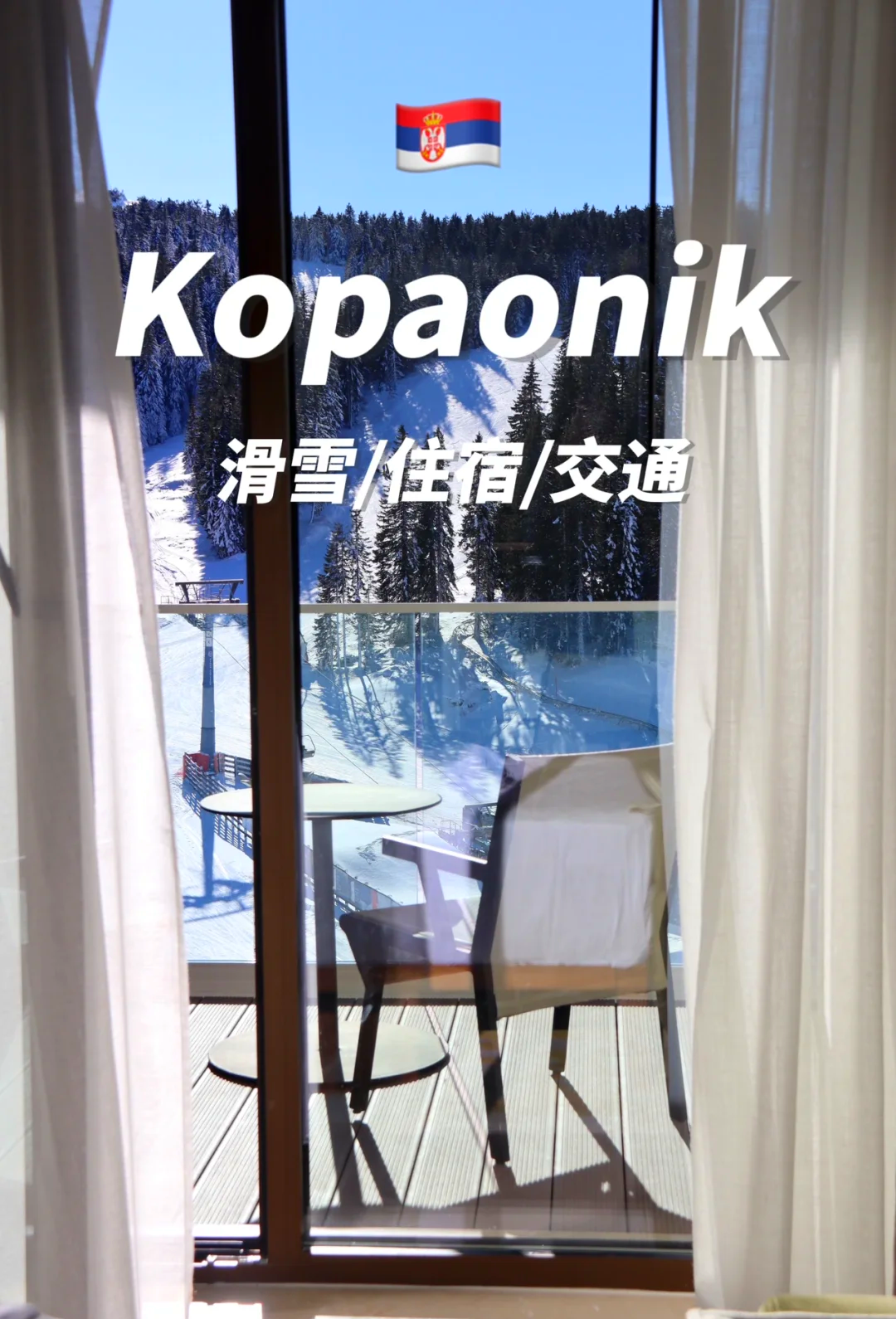 塞尔维亚滑雪选手再次夺冠,创造奇迹 塞尔维亚滑雪选手再次夺冠,创造奇迹