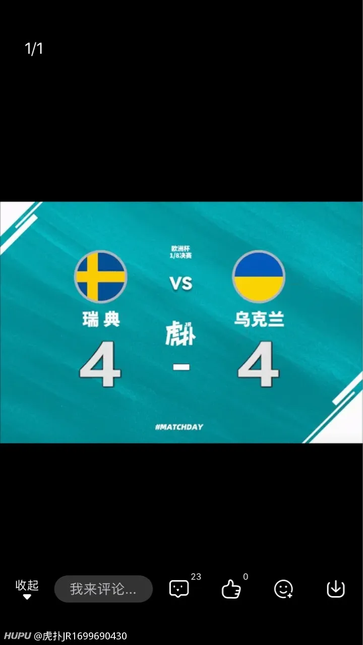 瑞典不敌乌克兰,遗憾踢球时间过短导致失利 瑞典不敌乌克兰,遗憾踢球时间过短导致失利