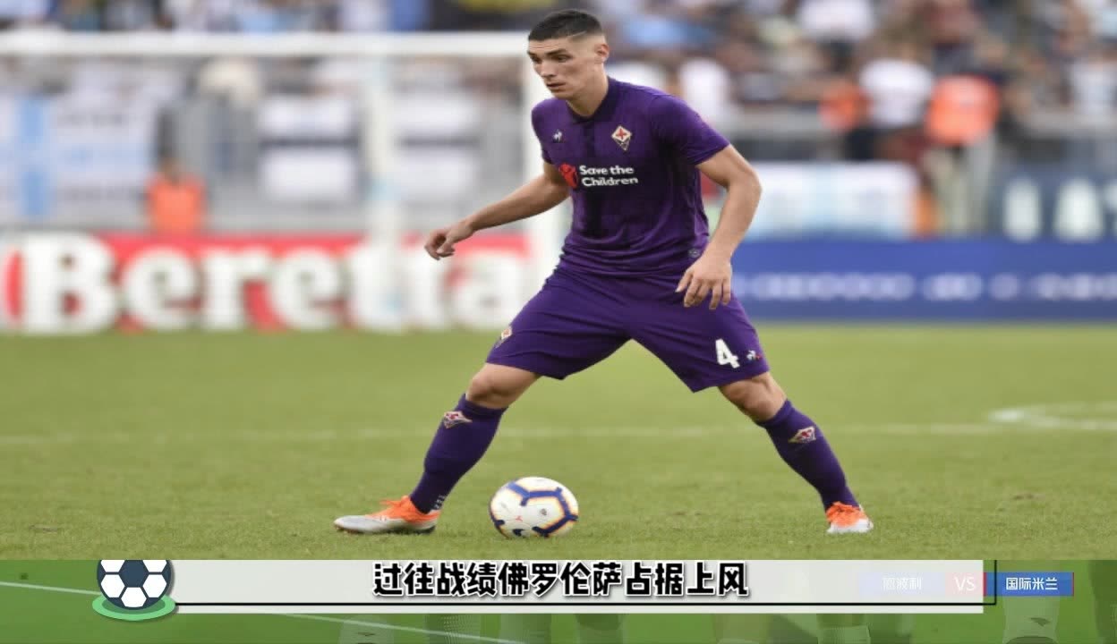 佛罗伦萨客场平局，保持积分稳定的简单介绍