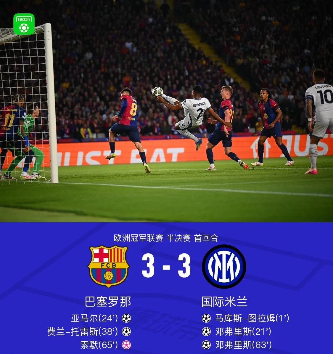 巴萨丢掉胜利，球迷心情低落