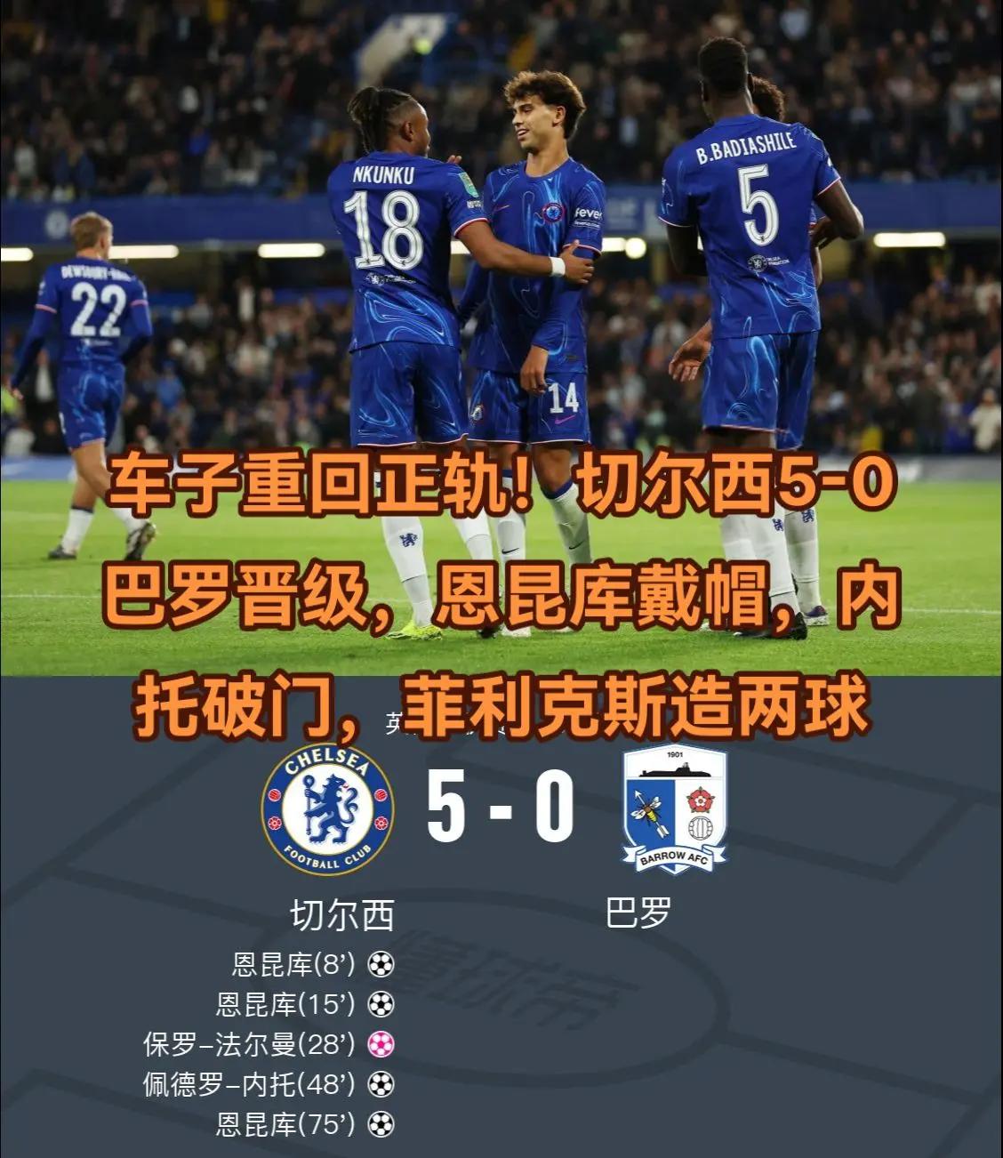 切尔西客场大胜伯恩利,取得客场连胜 切尔西客场大胜伯恩利,取得客场连胜