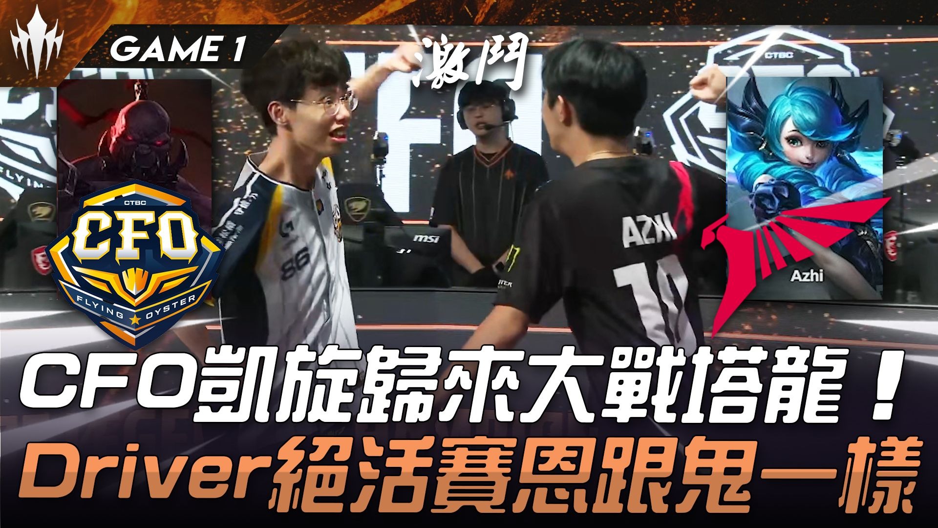 TL鏖战FPX，BDD极限生还后反打宿敌对决全球总决赛，技惊四座